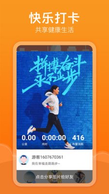 快乐计步截图4