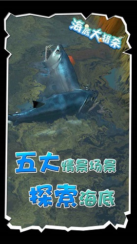 海底大猎杀中文版游戏截图1
