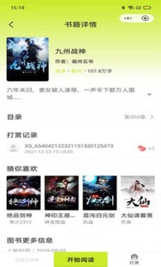 夕影看书app手机截图3