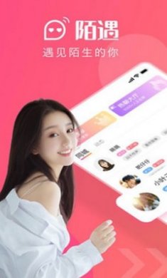陌遇APP截图1