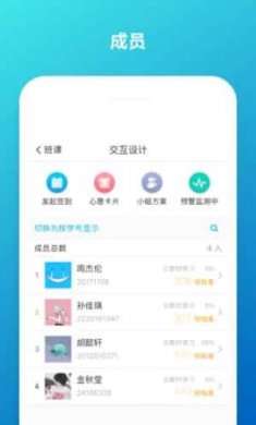 蓝墨云班课2022最新版截图1