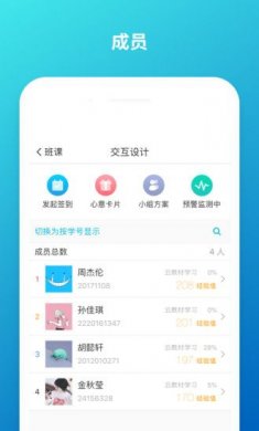 蓝墨云班课2022最新版截图2