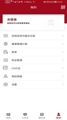 洛医通医生版截图4