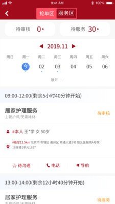 洛医通医生版截图3
