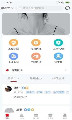 工程人之家截图1