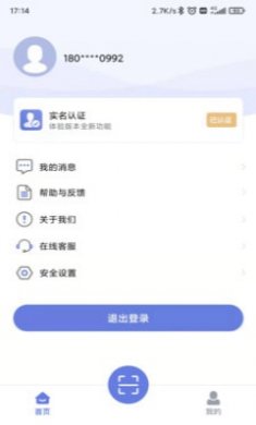悦通行截图2