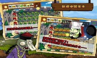 植物大战僵尸中国版手机版截图3