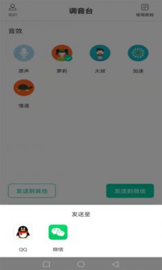 搞笑变声机安卓截图3