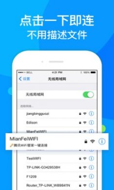 WiFi钥匙管家截图2