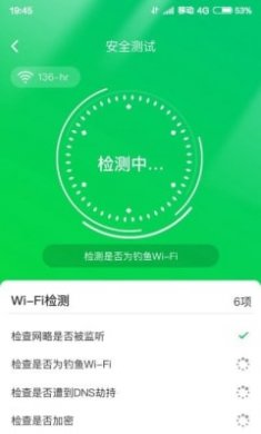 火速WiFi钥匙截图1