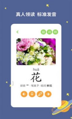 宝宝爱识字截图2