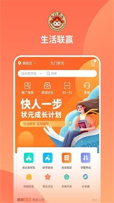 生活联赢截图3