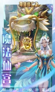 神庙逃亡2官方正版下载