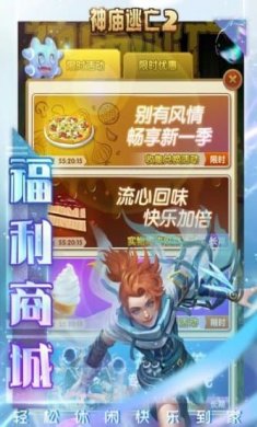 神庙逃亡2官方正版下载