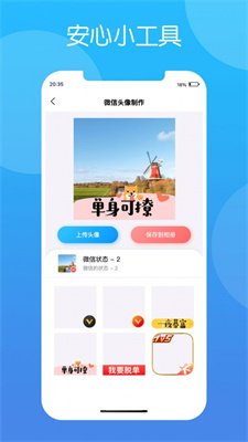 安心小工具截图2