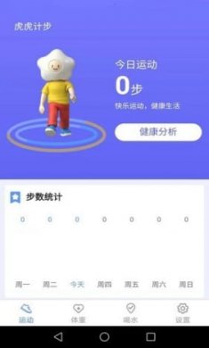 虎虎计步截图1