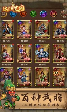 三国急攻防截图2