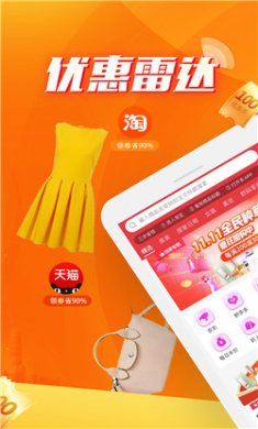 优惠雷达购物截图1