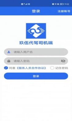 玖伍代驾司机端截图3