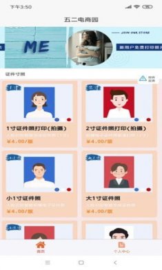 五二电商园截图4