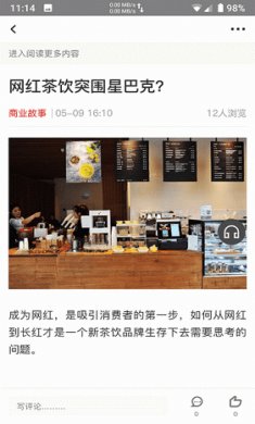 中国企业家截图1