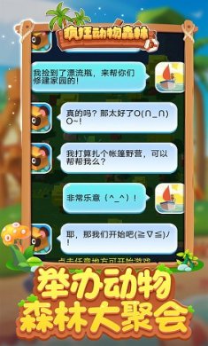 疯狂动物森林手机版截图3