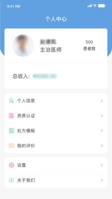 医见通医生端截图4