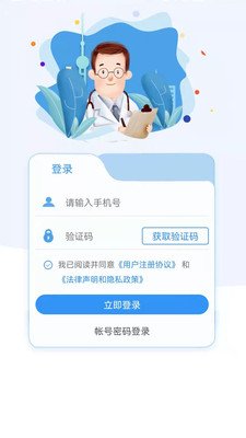 医见通医生端截图2