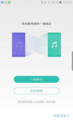 闪传同步换机截图3