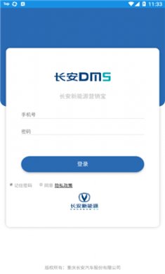 长安EV营销宝截图1