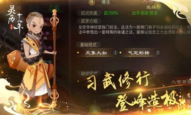 灵历十八年官网截图4