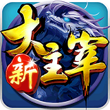 大主宰新版(手机电脑同步打造)