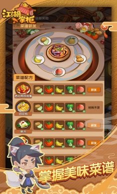 江湖小掌柜截图2