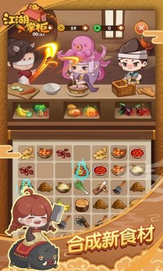 江湖小掌柜截图3