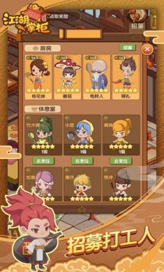 江湖小掌柜截图4