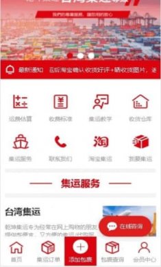 乾坤集运截图2