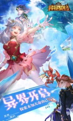 异界契约深渊幻影截图1