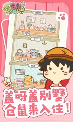 我给仓鼠盖别墅2最新版截图5