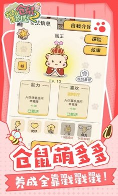 我给仓鼠盖别墅2最新版