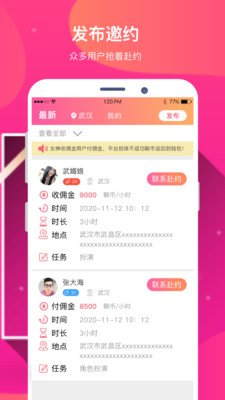 要伴视频交友约玩截图1