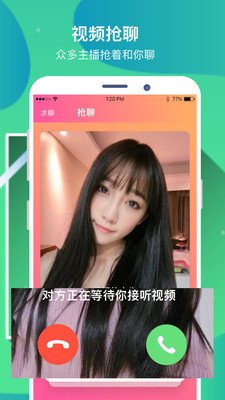 要伴视频交友约玩截图2