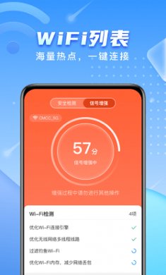 彗星WiFi截图4