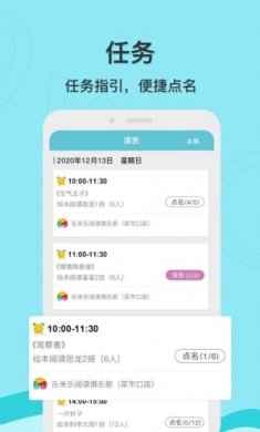启圆教育教师端截图4