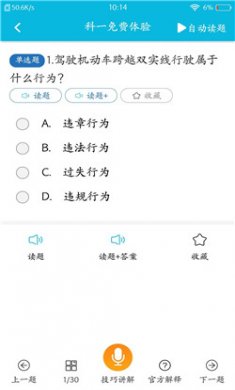 开心驾考截图3