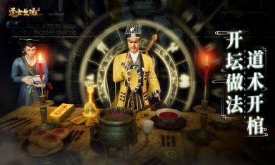 道士出观手游截图1