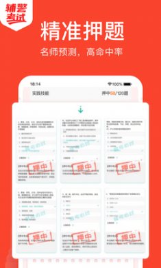 辅警考试题库app