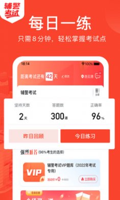辅警考试题库app