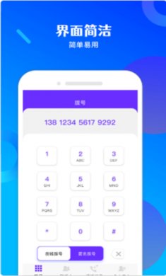 免费电话宝截图1