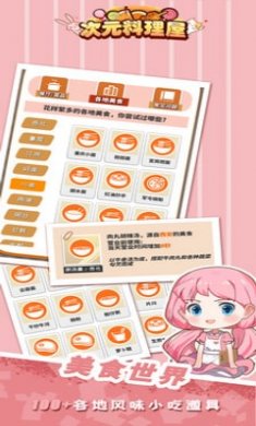 次元料理屋截图1