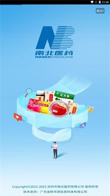 南北医药截图2